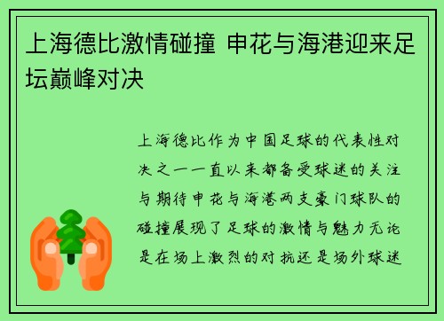 上海德比激情碰撞 申花与海港迎来足坛巅峰对决