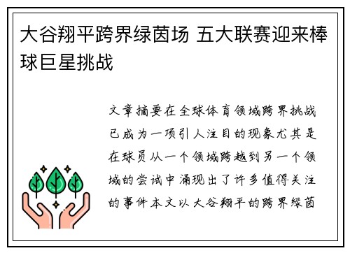 大谷翔平跨界绿茵场 五大联赛迎来棒球巨星挑战
