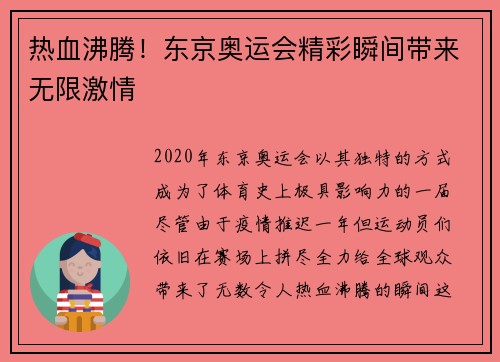 热血沸腾！东京奥运会精彩瞬间带来无限激情